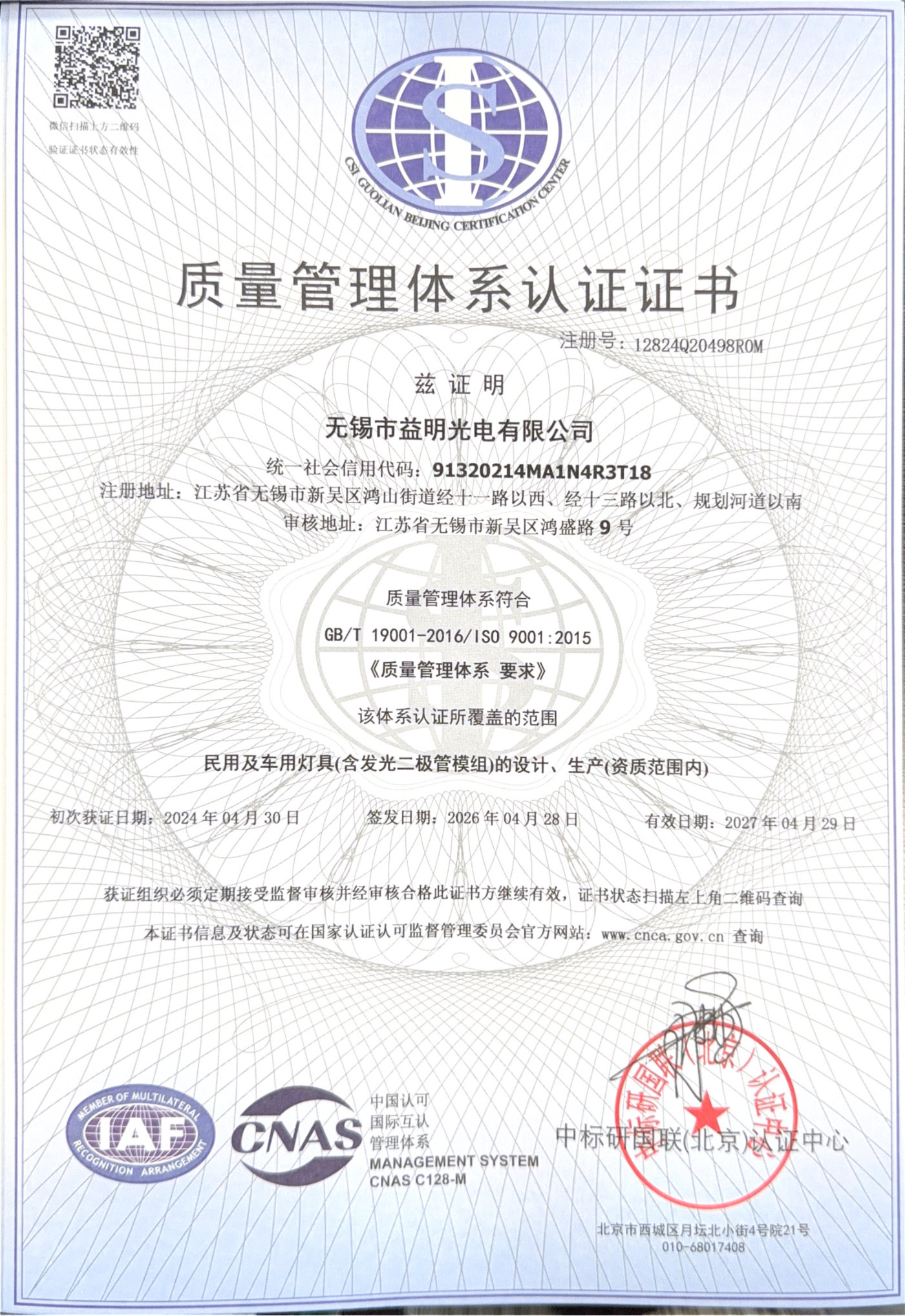 ISO9001证书（中文）
