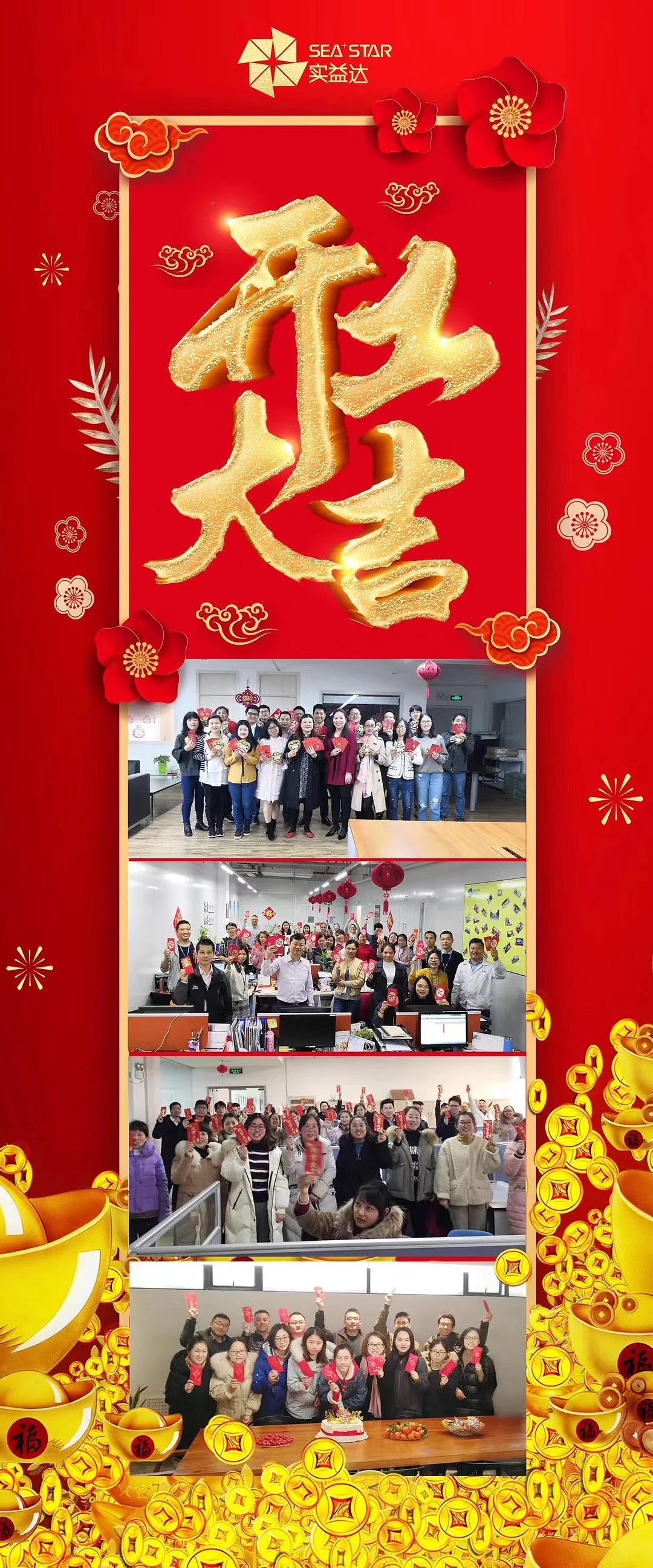 开工大吉！